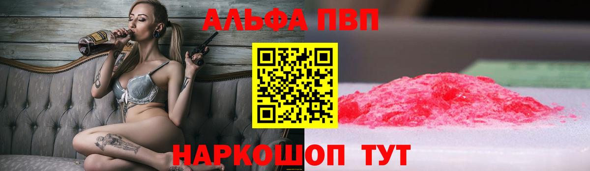 Альфа ПВП Соль Соль-Илецк