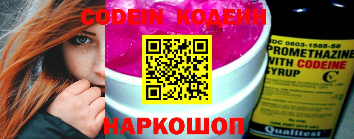 Codein Purple Drank Соль-Илецк