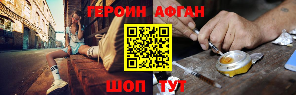 ГЕРОИН герыч Соль-Илецк