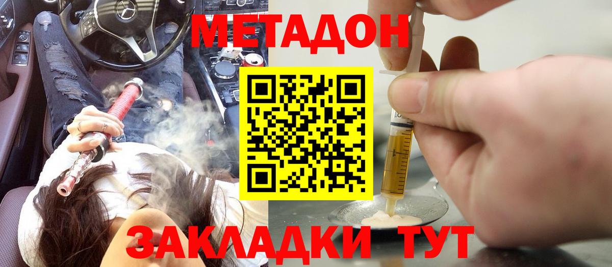 Соль-Илецк  МЕТАДОН кристалл  Метадон белоснежный  mega онион  Вход с VPN 