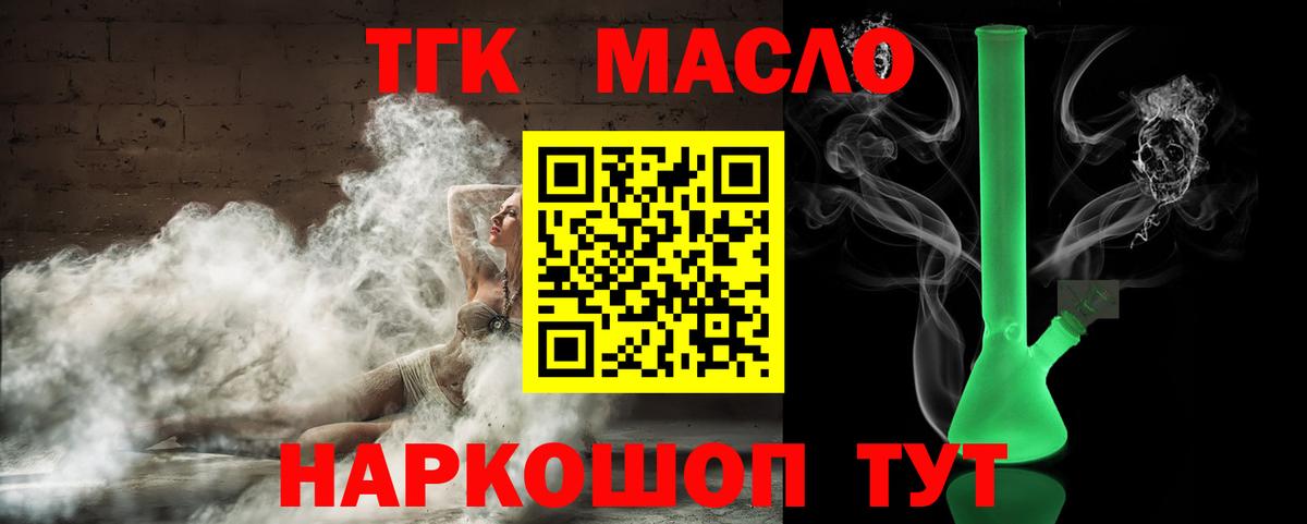 ТГК концентрат  ТГК концентрат  Вход с VPN  Соль-Илецк 